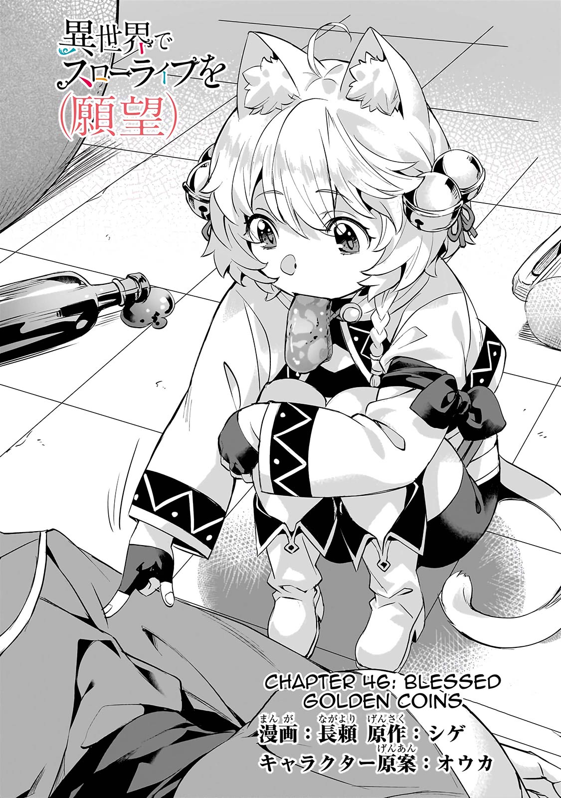 Isekai de Slow Life wo (Ganbou) Chapter 46 Gambar 3