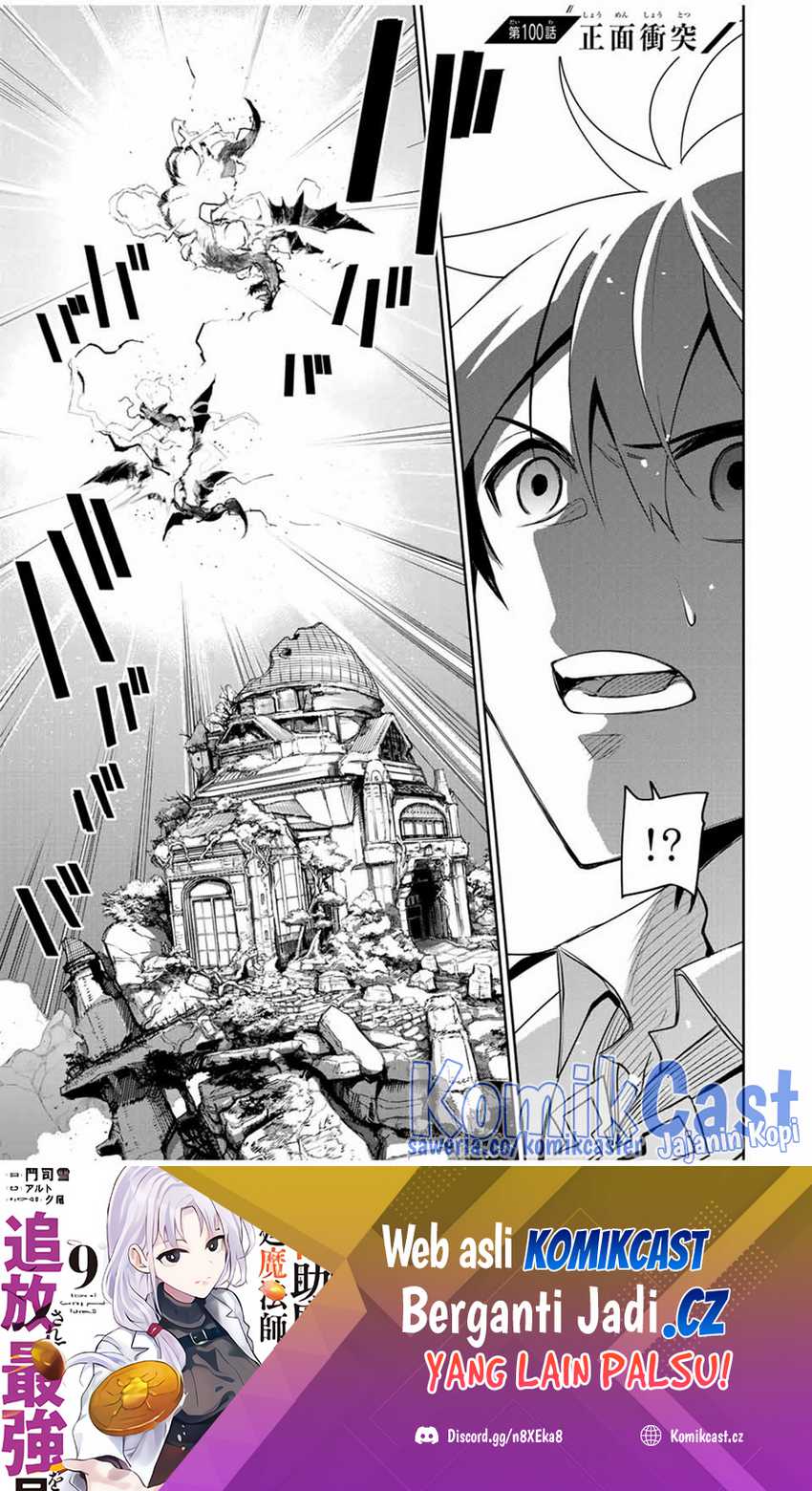 Manga A Court Magician, Who Was Focused On Supportive Magic Because His Allies Were Too Weak, Aims To Become The Strongest After Being Banished Chapter 100 gambar 2