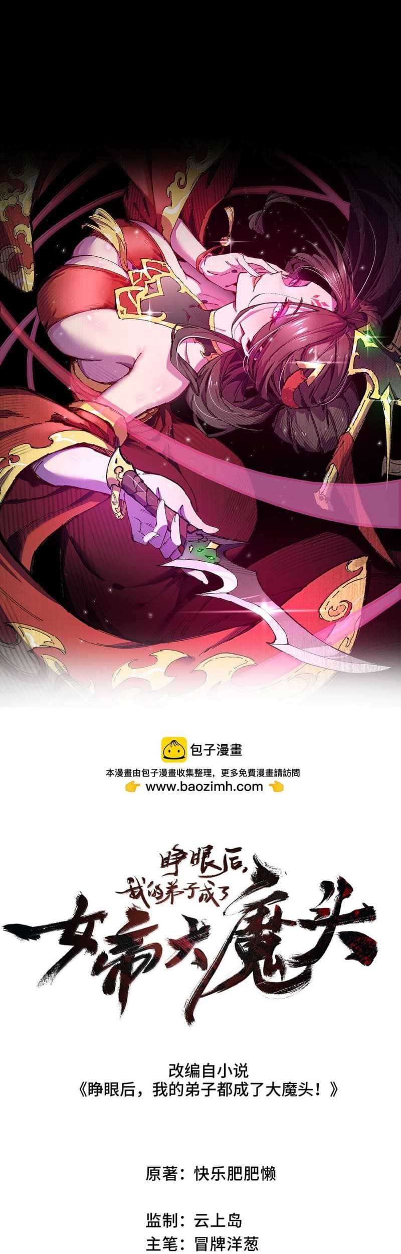 My Disciple Became The Great Demon Empress?! Chapter 26 Gambar 4
