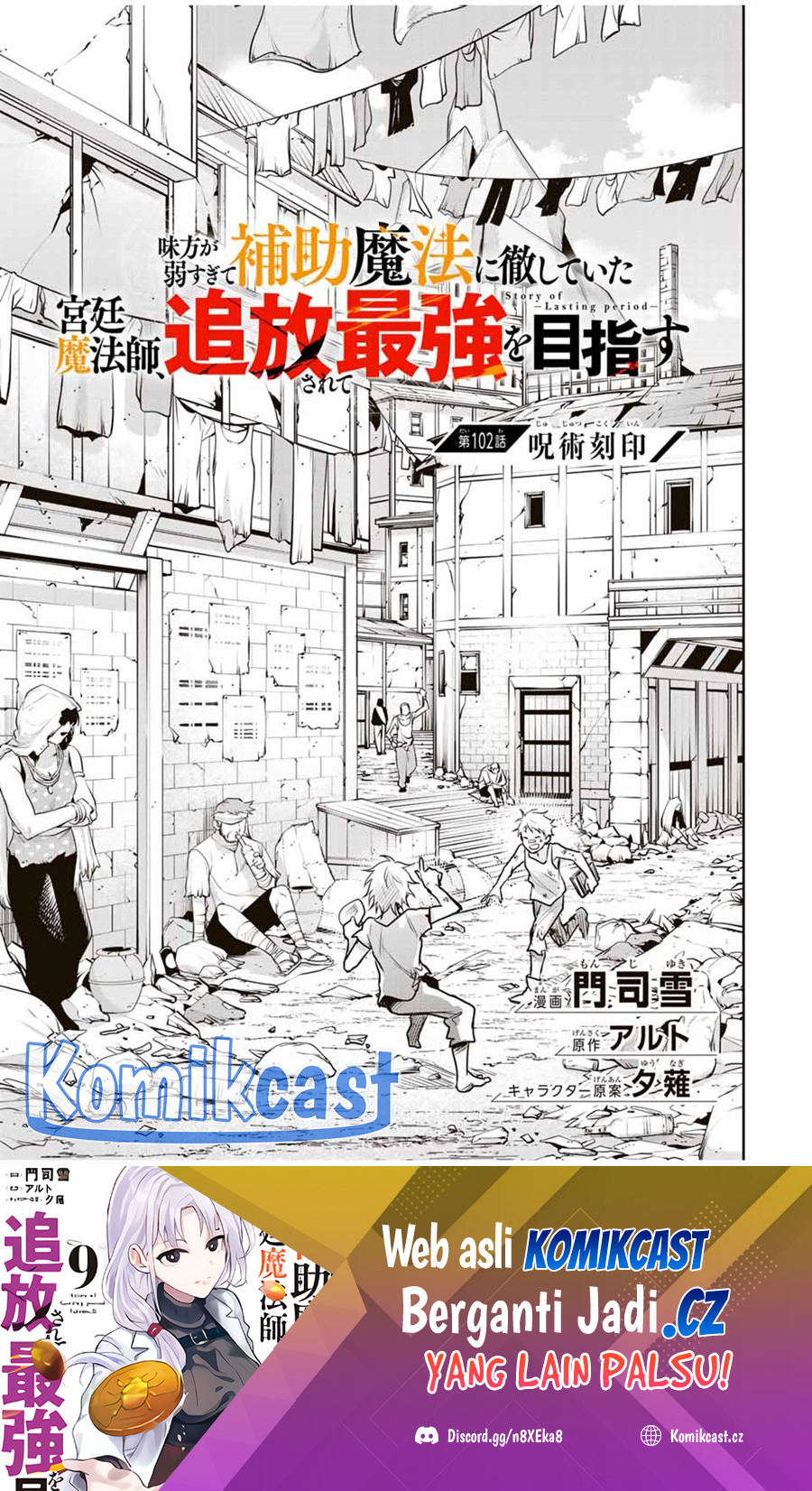 Manga A Court Magician, Who Was Focused On Supportive Magic Because His Allies Were Too Weak, Aims To Become The Strongest After Being Banished Chapter 102 gambar 2