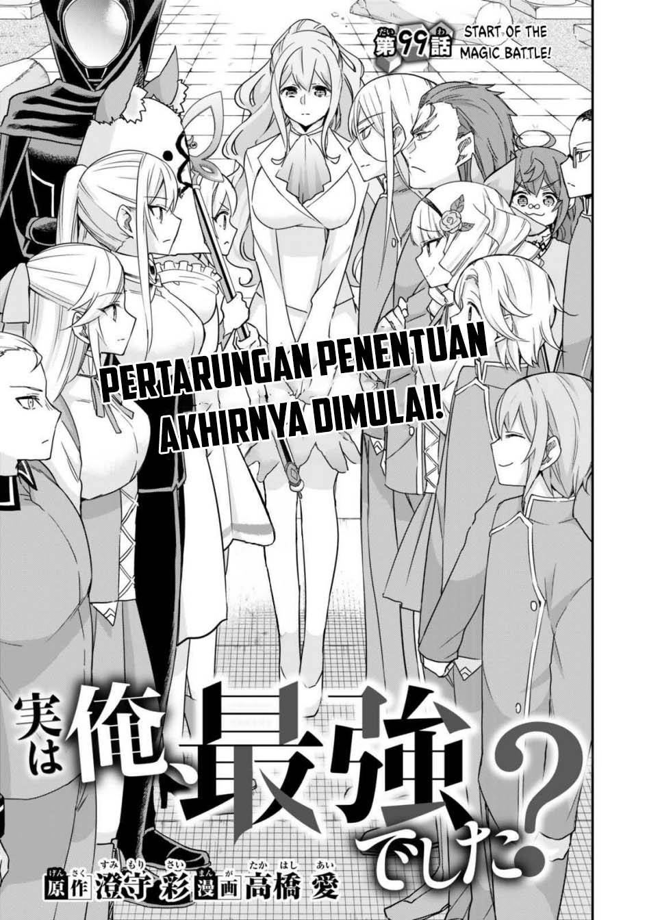 Manga Jitsu wa Ore, Saikyou deshita? Chapter 99 gambar 2