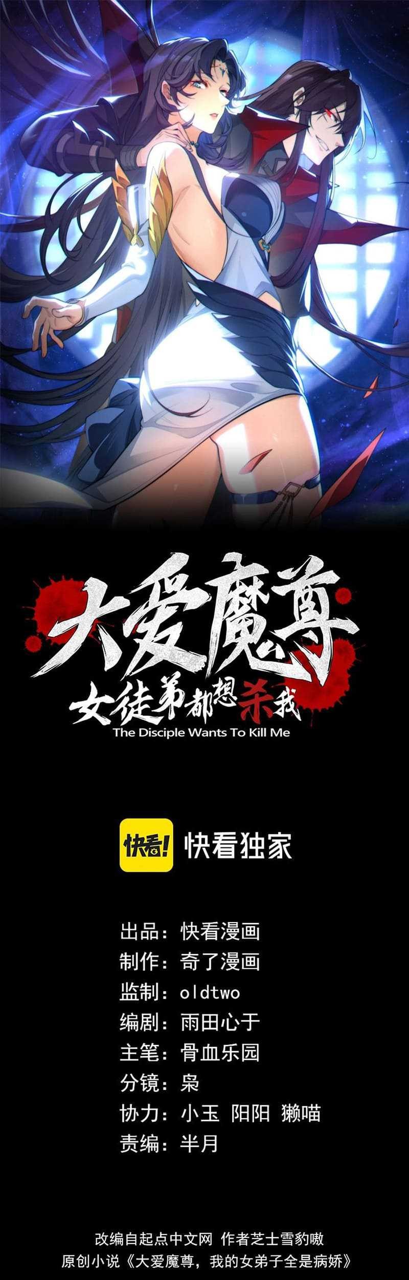 I Love the Demon Lord So Much That Even My Female Disciples Want to Kill Me Chapter 32 Gambar 4
