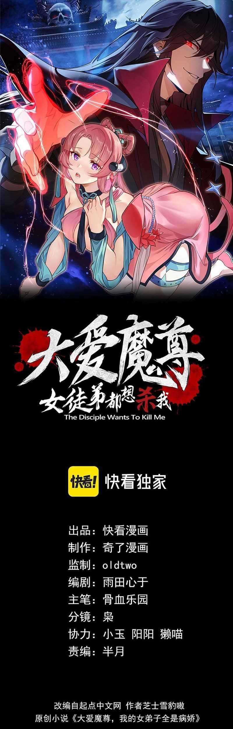 I Love the Demon Lord So Much That Even My Female Disciples Want to Kill Me Chapter 31 Gambar 4