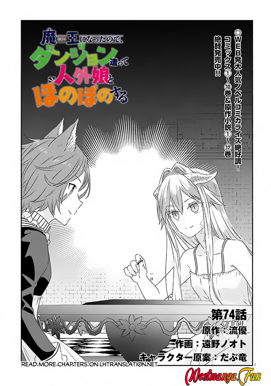 Manga Maou ni Natte node – Dungeon Tsukutte Jingai Musume to Honobono suru Chapter 74.1 gambar 2