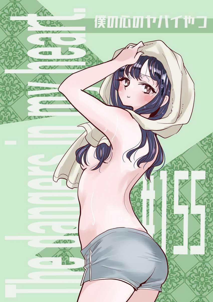 Manga Boku no Kokoro no Yabai yatsu Chapter 155 gambar 2