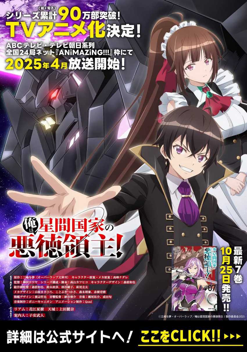 Manga OreAku, Ore wa Seikan Kokka no Akutoku Ryoushu! Chapter 36.1 gambar 2