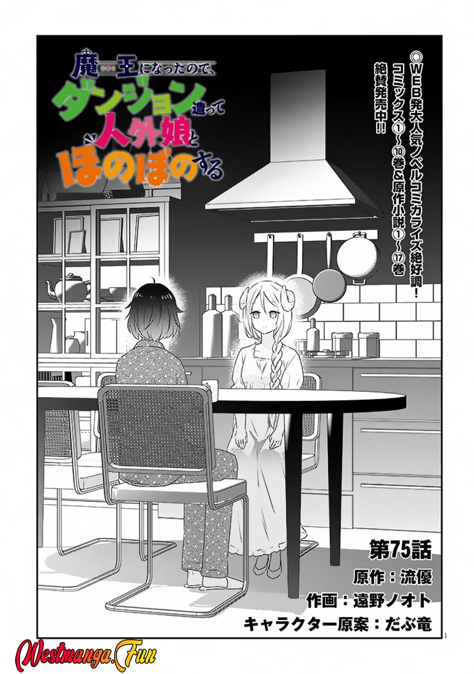 Manga Maou ni Natte node – Dungeon Tsukutte Jingai Musume to Honobono suru Chapter 75.1 gambar 2