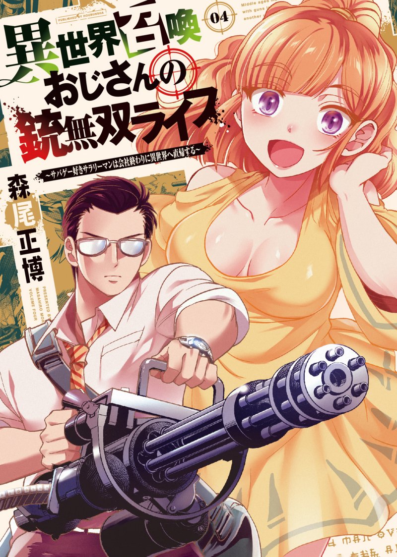 Manga Isekai Shoukan Oji-san no Juumusou Life – Sabage Suki Salaryman wa Kaisha Owari ni Isekai e Chokki suru Chapter 24 gambar 2