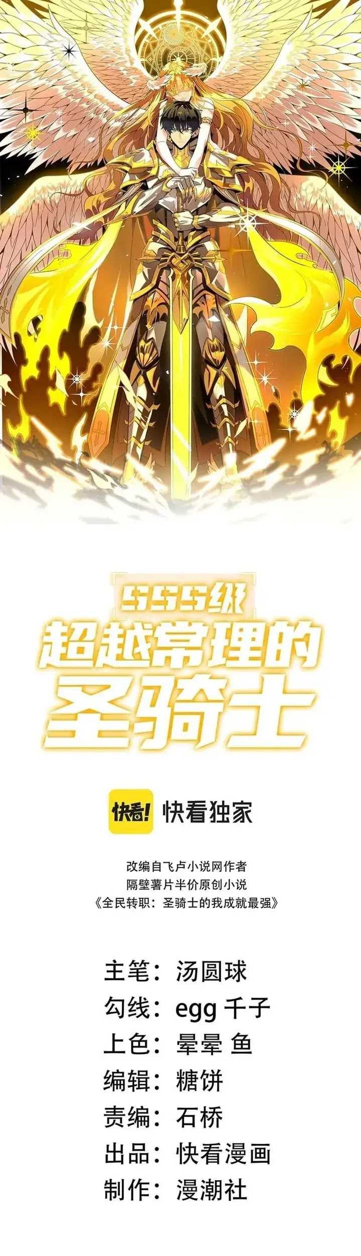 SSS-level Paladin Who Breaks All Logic Chapter 35 Gambar 4