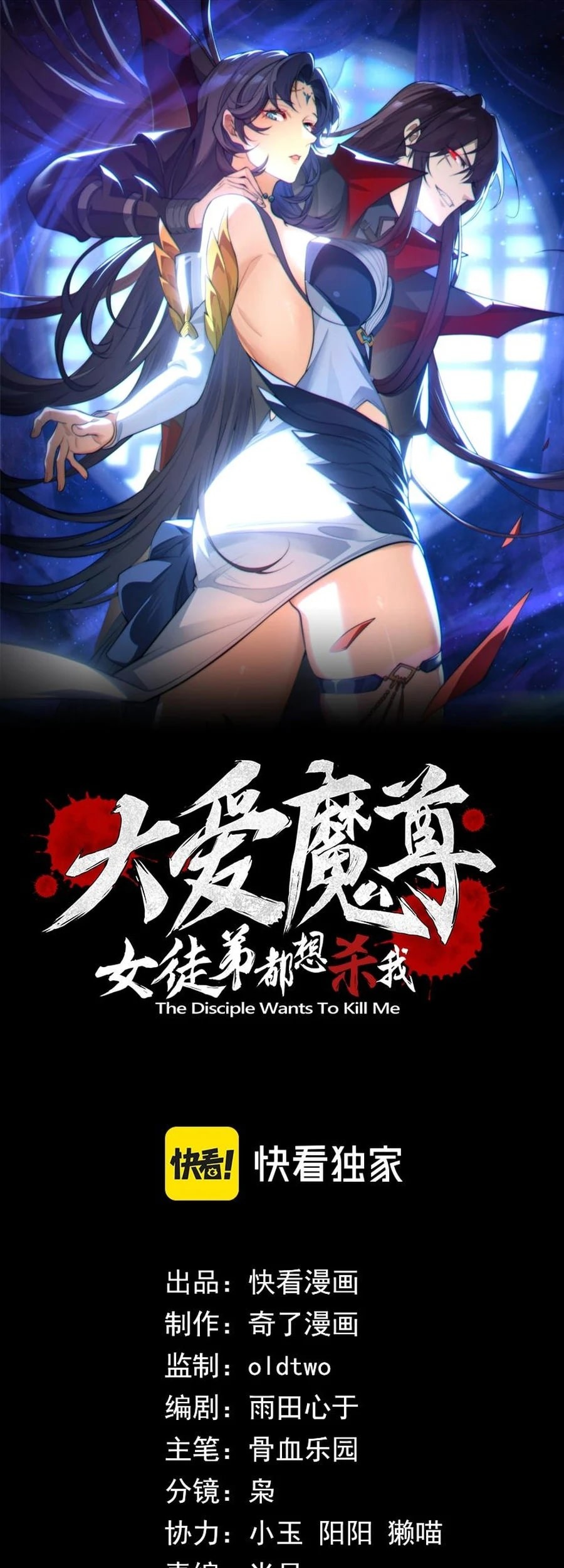 I Love the Demon Lord So Much That Even My Female Disciples Want to Kill Me Chapter 37 Gambar 4