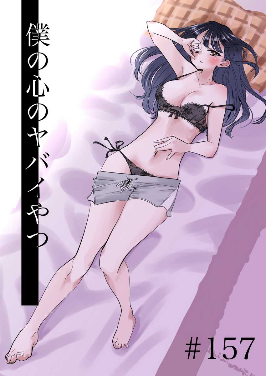 Manga Boku no Kokoro no Yabai yatsu Chapter 157 gambar 2