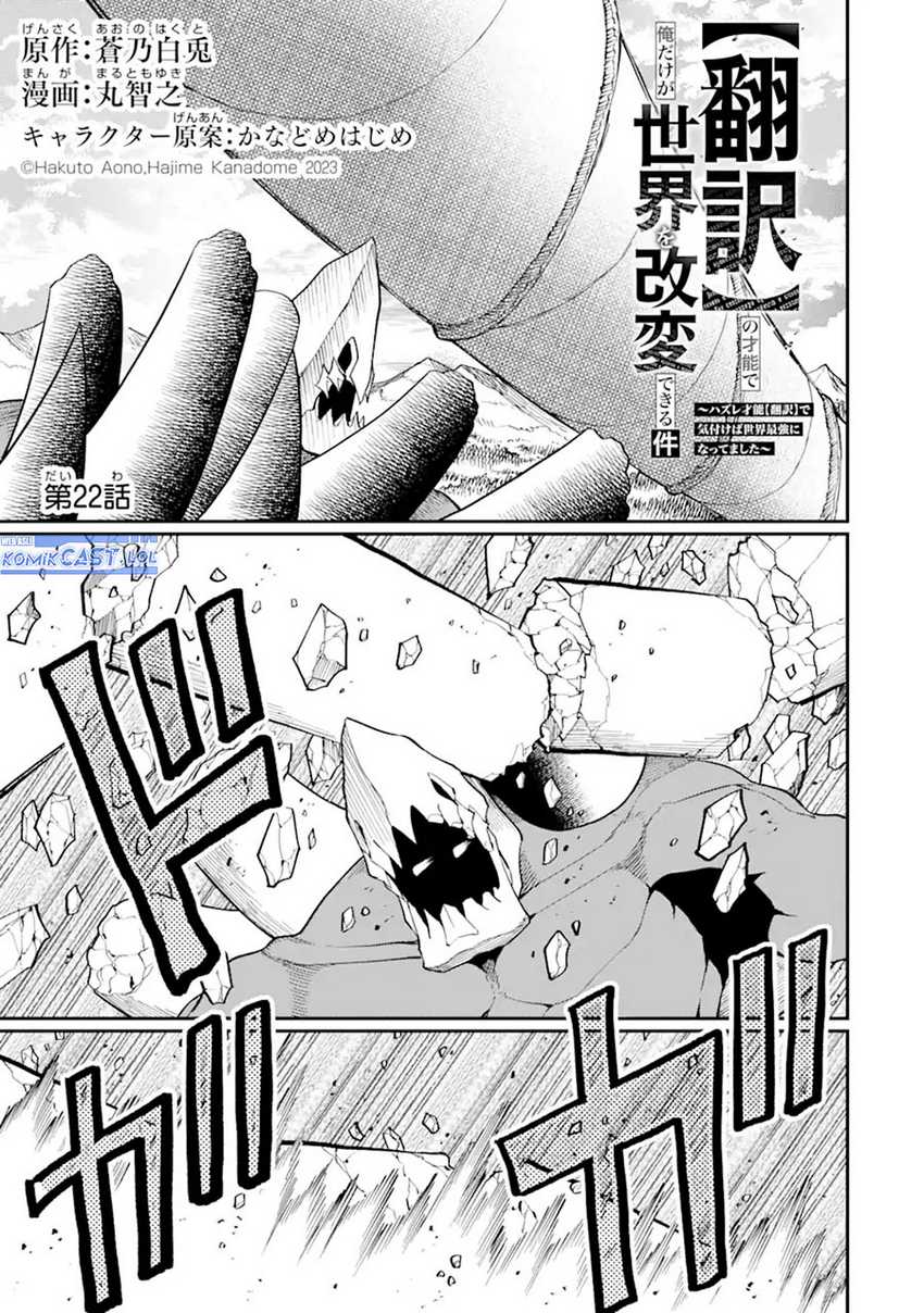 Manga “Honyaku” no Sainou de Ore Dake ga Sekai wo Kaihen Dekiru Ken Chapter 22.1 gambar 2