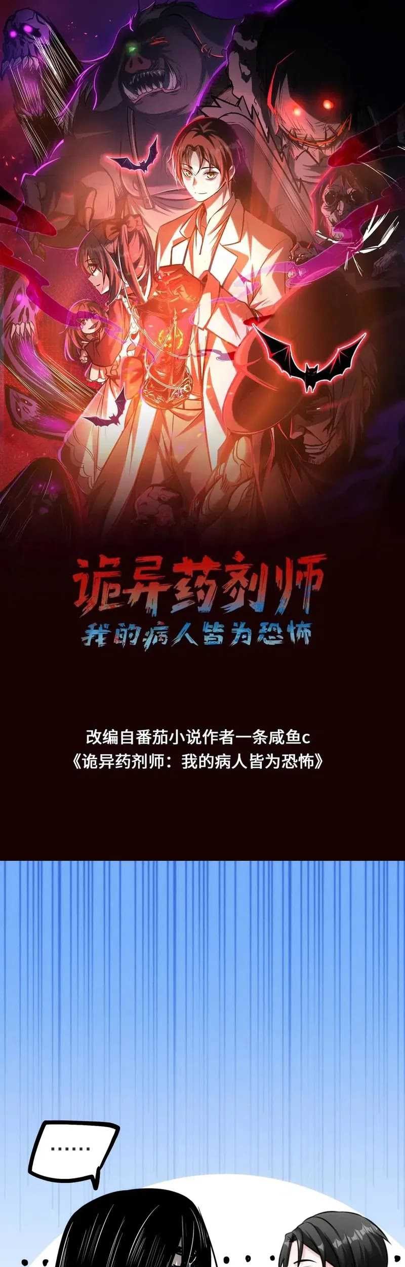 Manhua Creepy Pharmacist: All My Patients Are Horrific Chapter 64 gambar 2