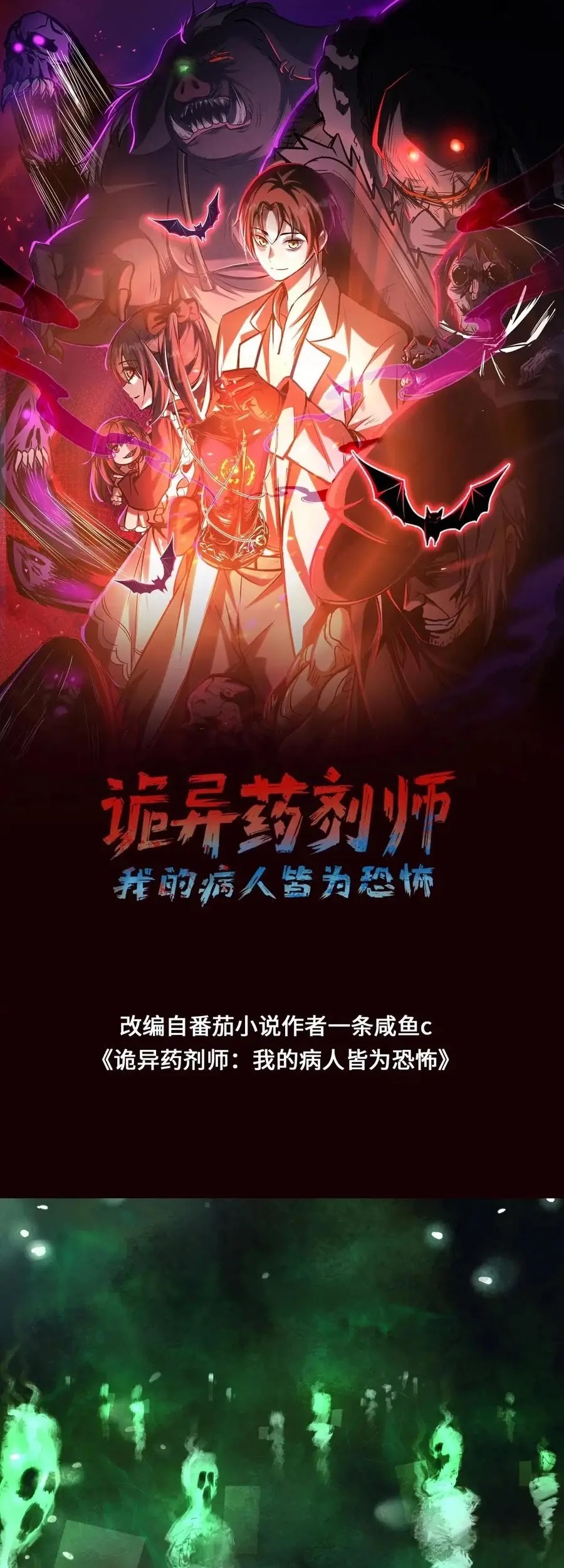Manhua Creepy Pharmacist: All My Patients Are Horrific Chapter 57 gambar 2