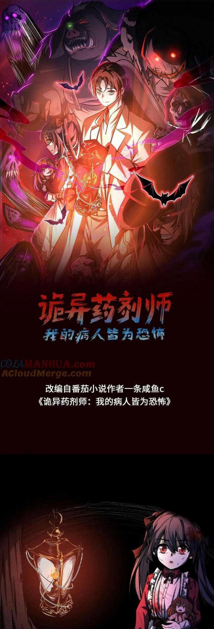 Manhua Creepy Pharmacist: All My Patients Are Horrific Chapter 03 gambar 2