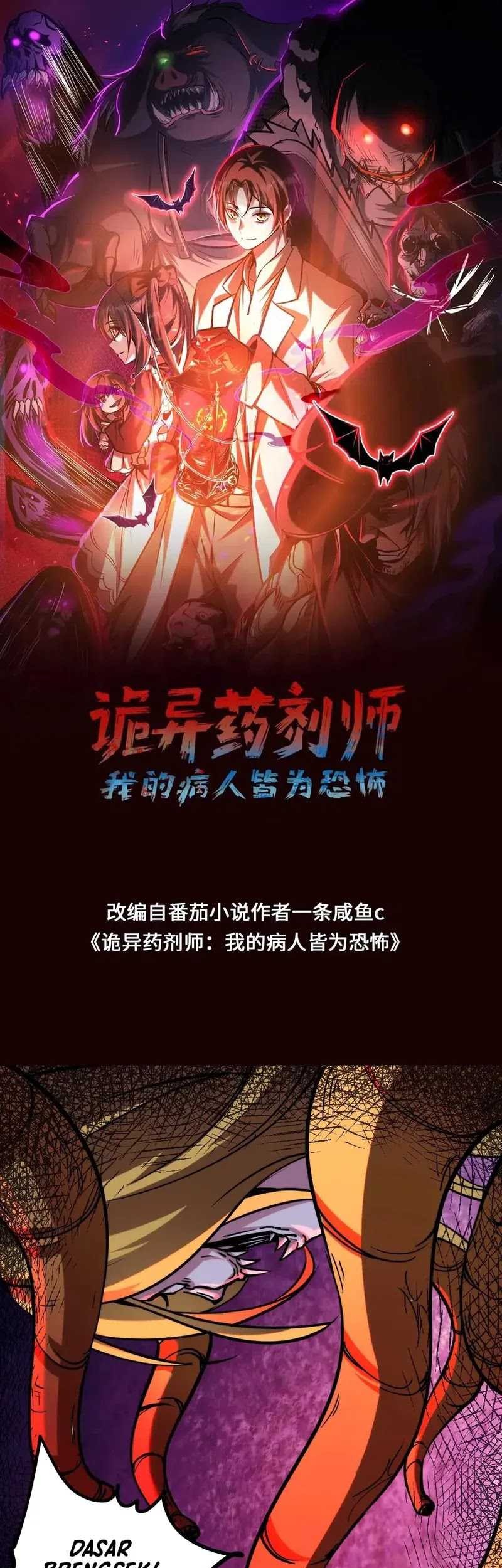 Manhua Creepy Pharmacist: All My Patients Are Horrific Chapter 66 gambar 2