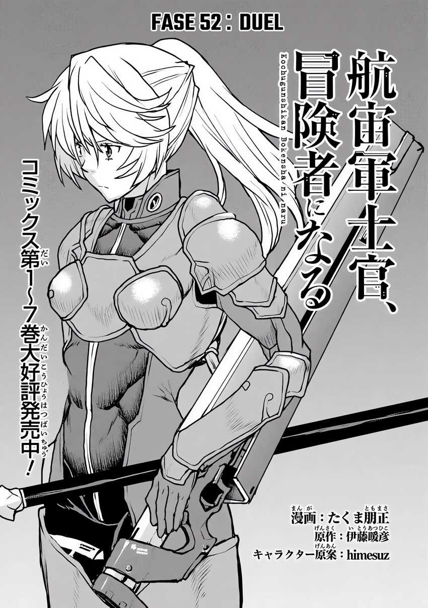 Manga The Galactic Navy Officer Becomes an Adventurer Chapter 52.1 gambar 2