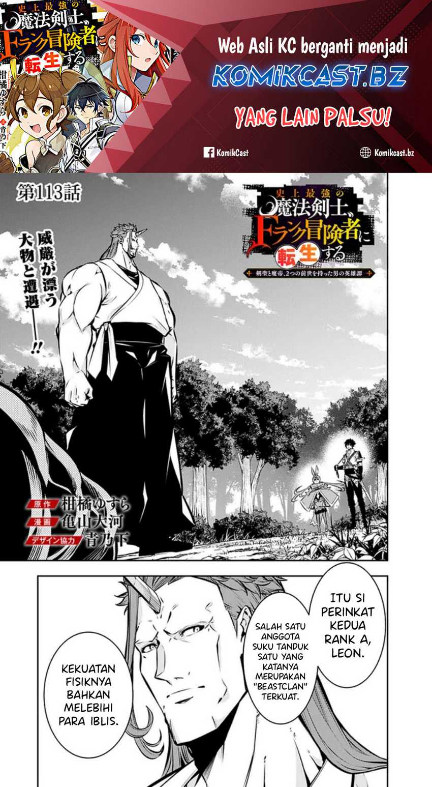 Manga Shijou Saikyou no Mahou Kenshi, F Rank Boukensha ni Tensei Suru Chapter 113 gambar 2