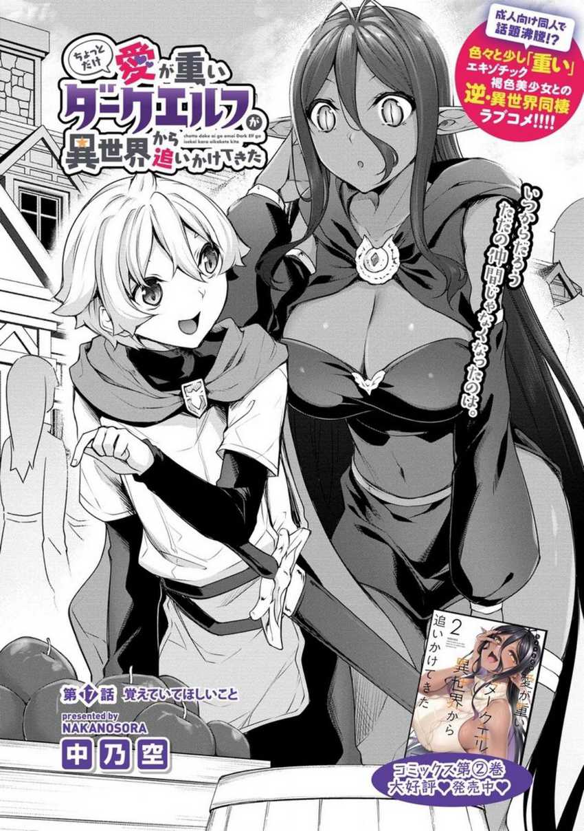 Manga Chotto Dake ai ga Omoi Dark Elf ga Isekai Kara Oikakete Kita Chapter 17 gambar 2
