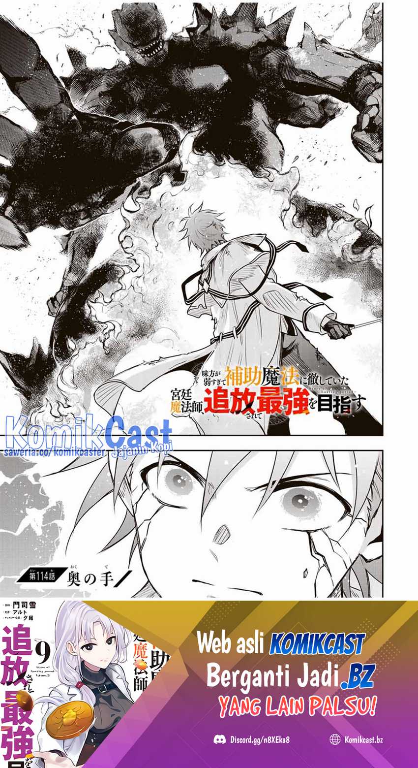Manga A Court Magician, Who Was Focused On Supportive Magic Because His Allies Were Too Weak, Aims To Become The Strongest After Being Banished Chapter 114 gambar 2