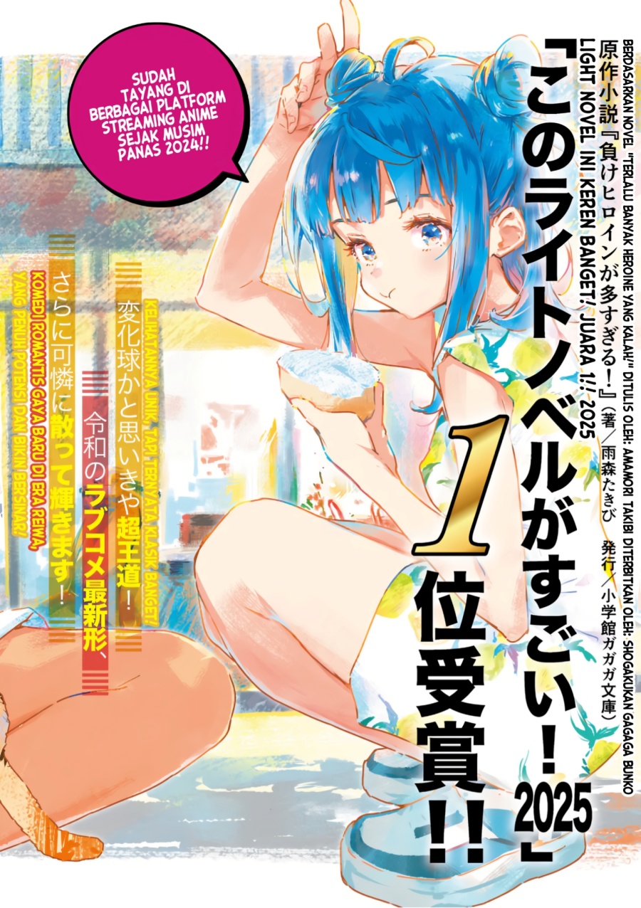Manga Make Heroine ga Oosugiru! Chapter 19.5 gambar 2