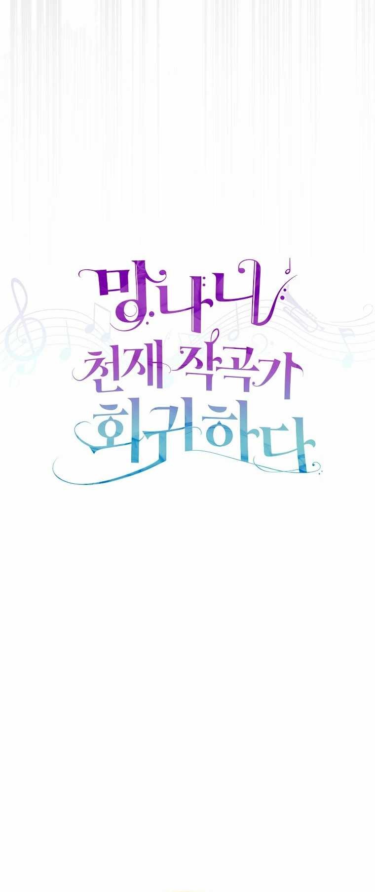 The Crazy Genius Composer Returns Chapter 50 halaman 6