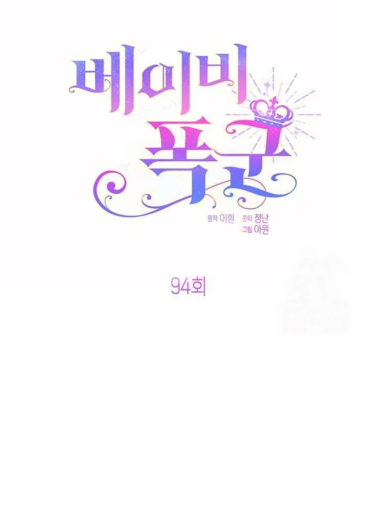 Baby Tyrant Chapter 94 Gambar 8