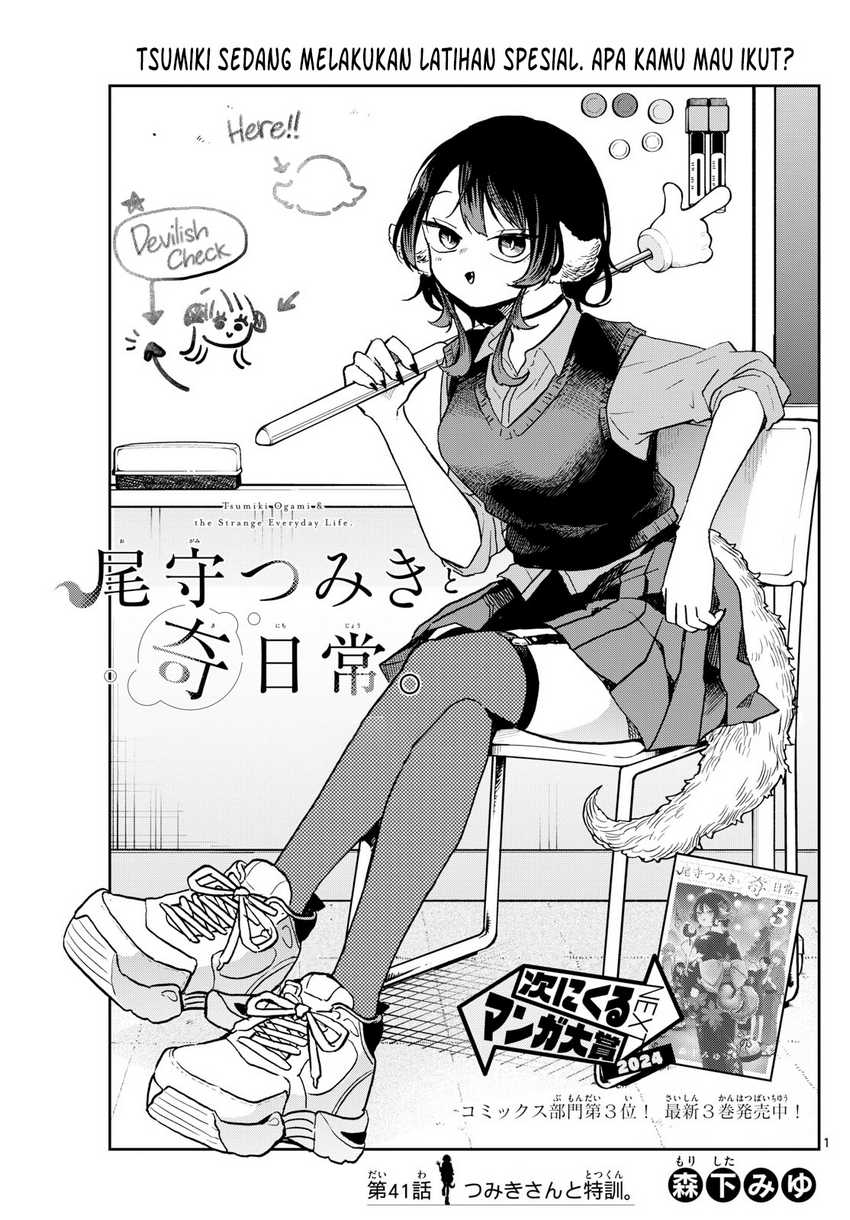 Manga Ogami Tsumiki to Kinichijou Chapter 41 gambar 2