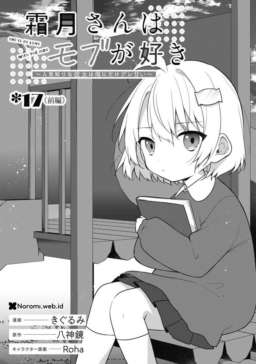 Manga Shimotsuki-san wa Mob ga Suki Chapter 17.1 gambar 2