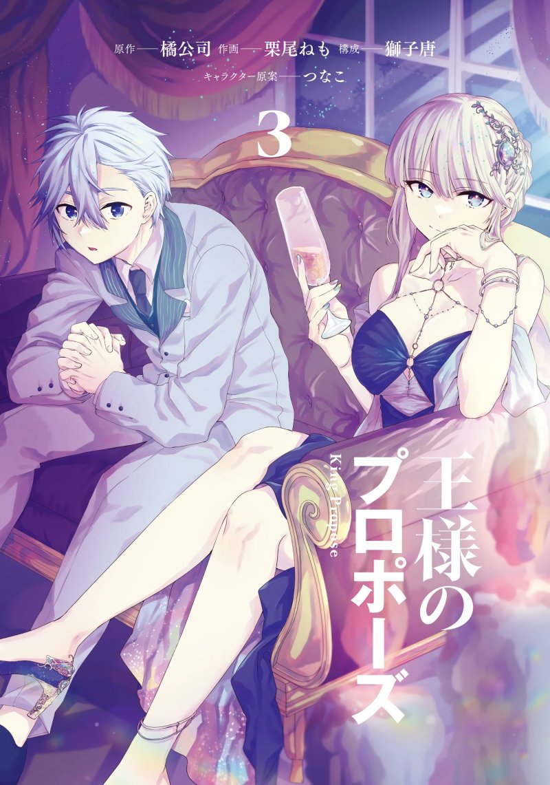 King’s Proposal (Ousama no Propose) Chapter 09 Gambar 3