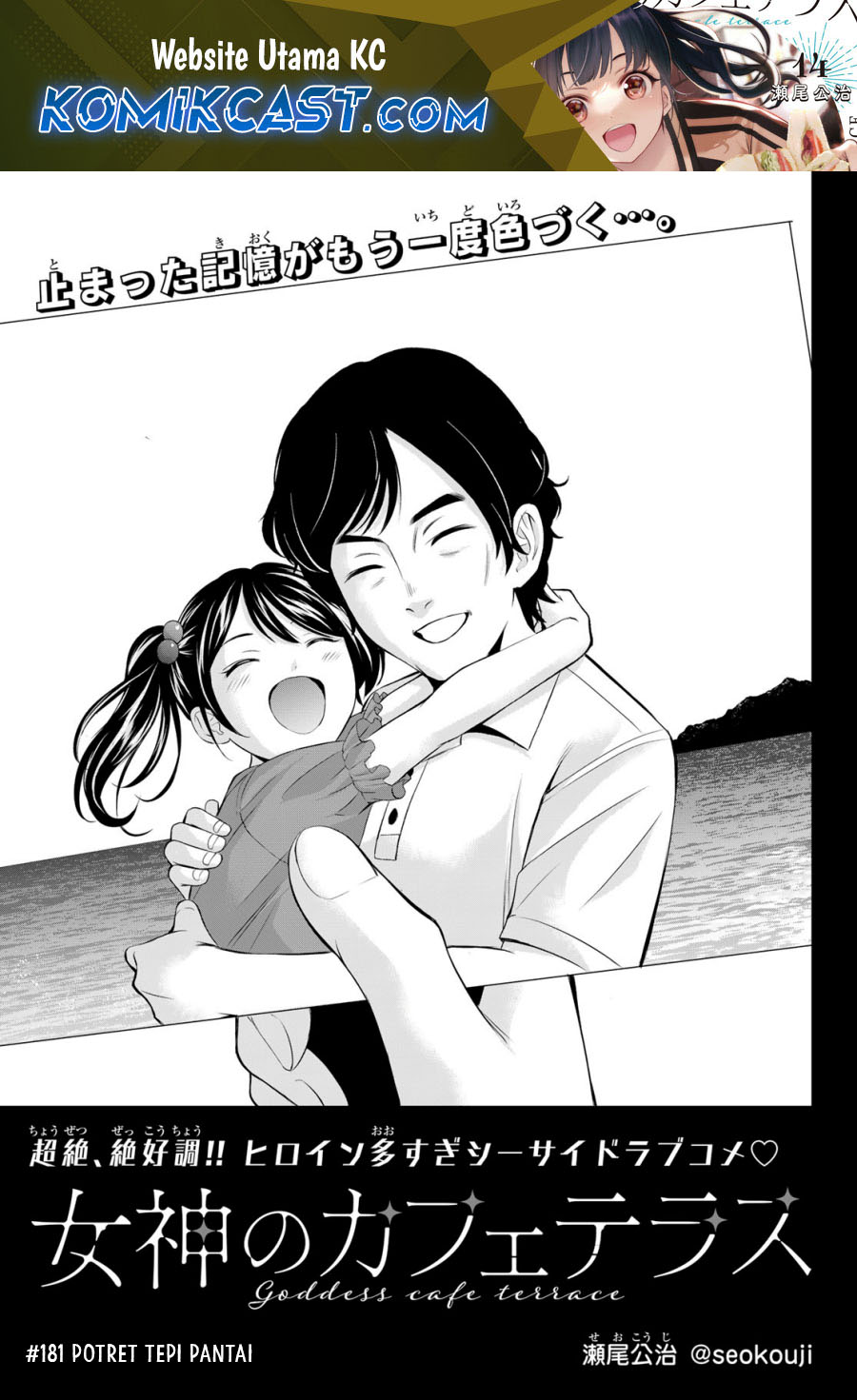 Manga Megami no Kafeterasu (Goddess Café Terrace) Chapter 181 gambar 2