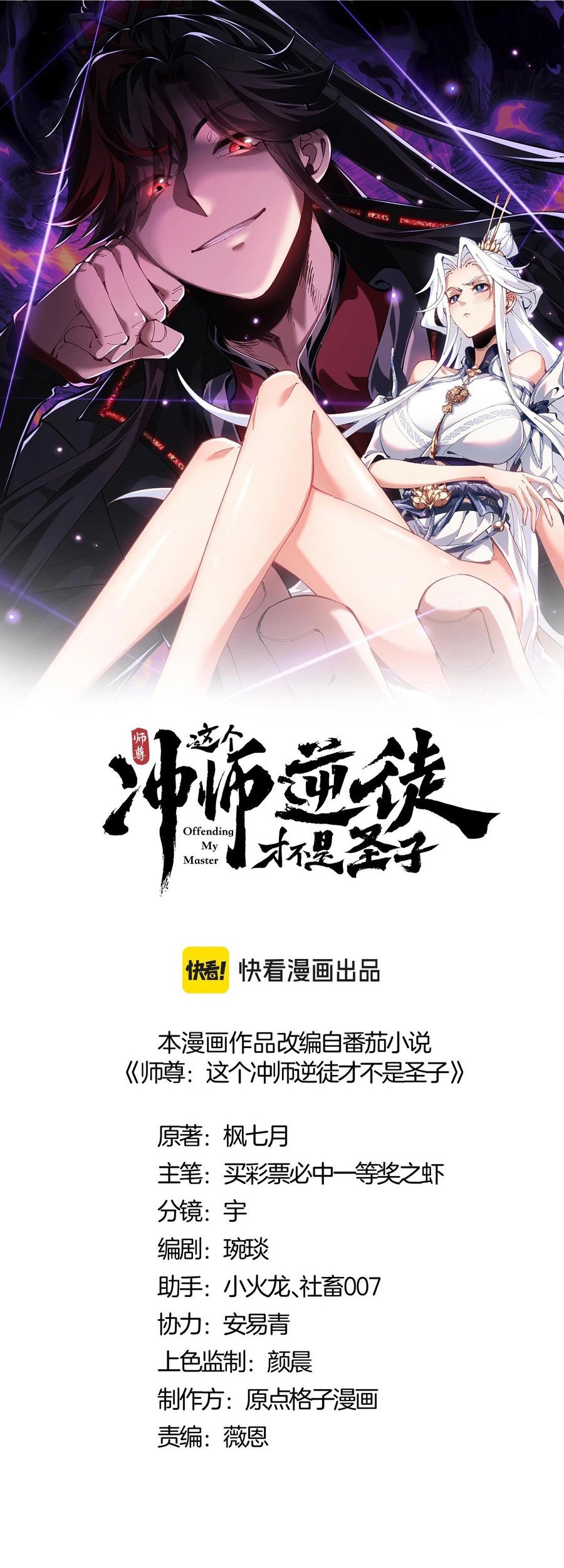 Devious Son Of Heaven Chapter 94 Gambar 4
