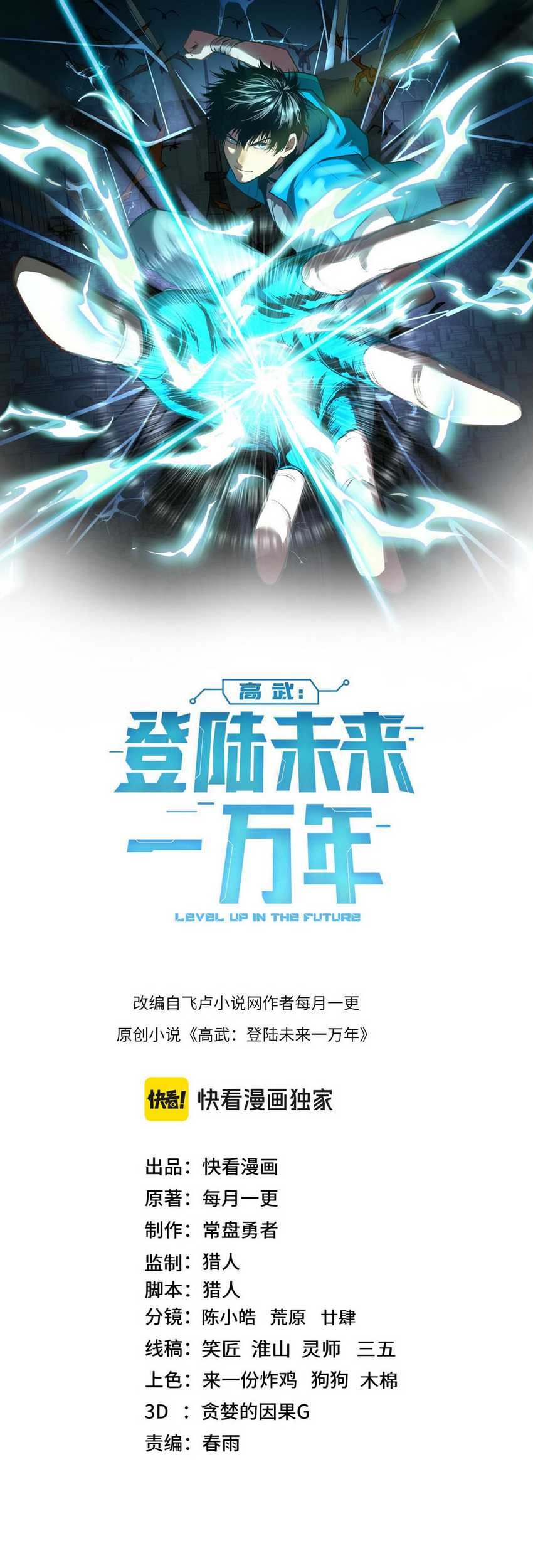 Apex Future Martial Arts Chapter 196 Gambar 4