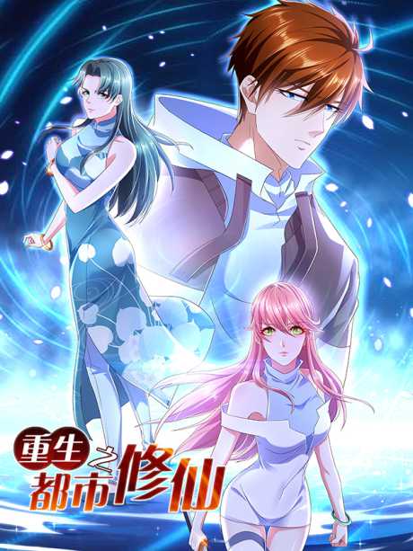 Manhua Rebirth Of The Urban Immortal Cultivator Chapter 1029 gambar 2
