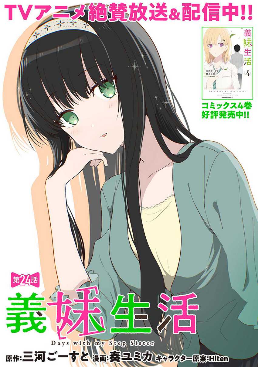 Manga Gimai Seikatsu Chapter 24.1 gambar 2