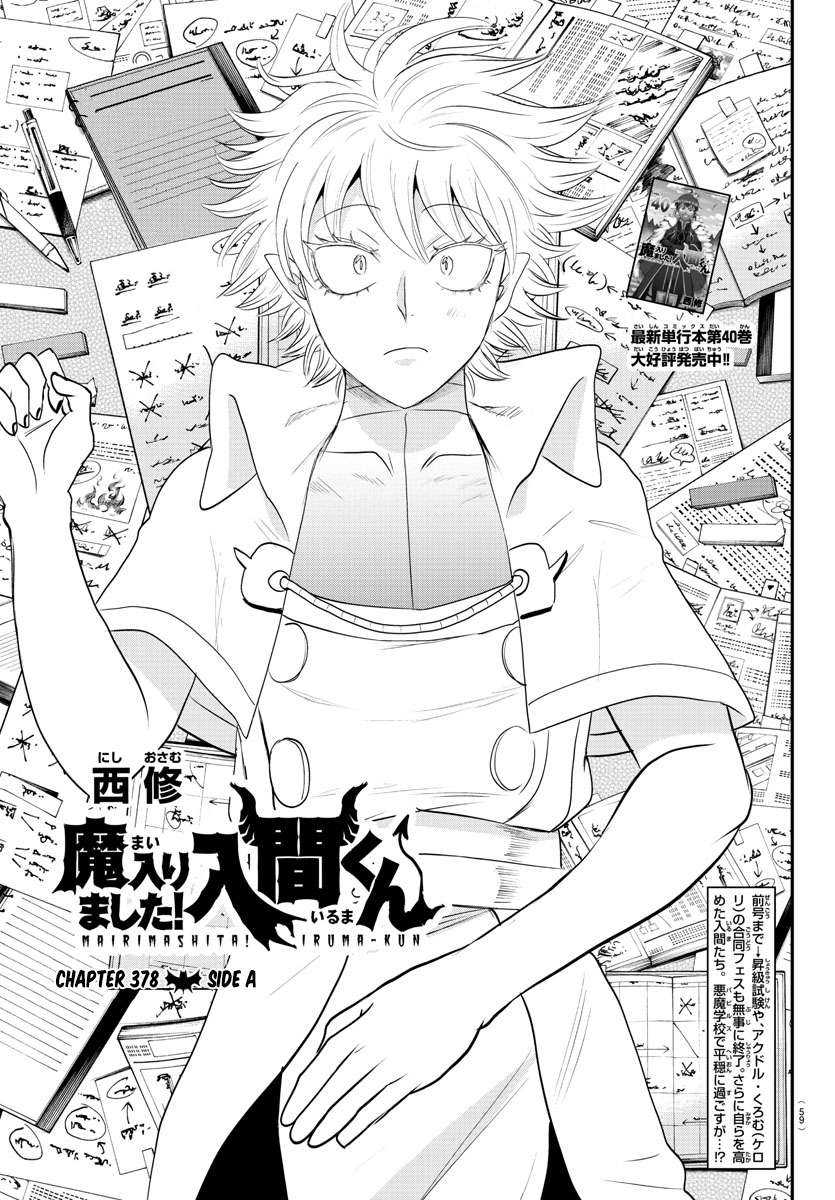 Manga Mairimashita! Iruma-kun Chapter 378 gambar 2