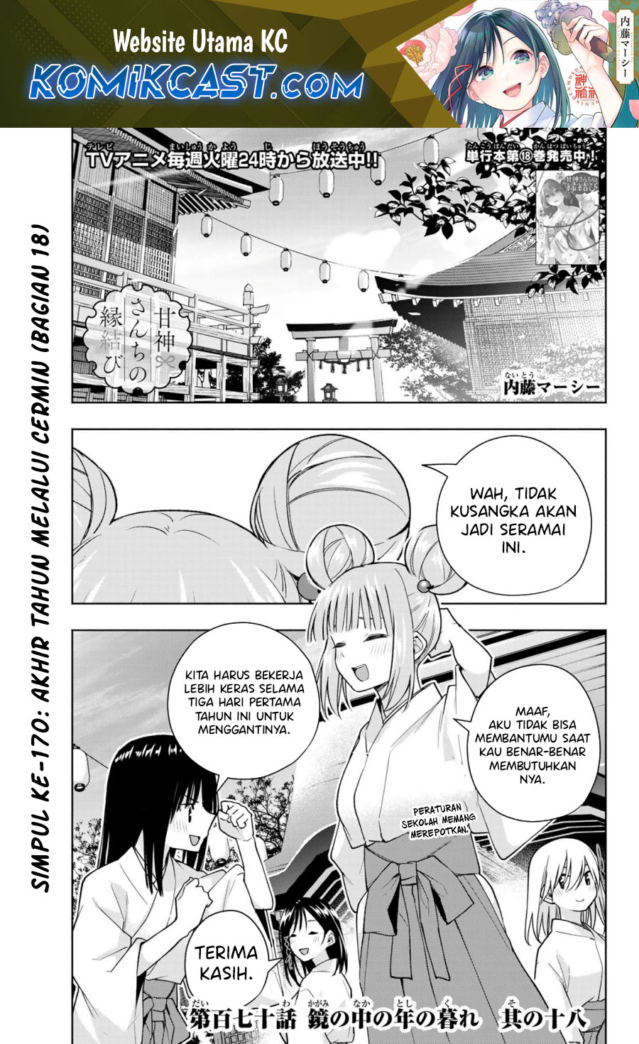 Manga Amagami-san Chi no Enmusubi Chapter 170 gambar 2
