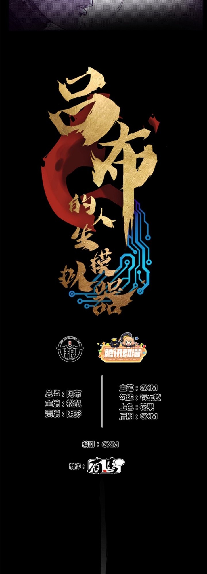 Lu Bu’s Life Simulator Chapter 82 halaman 3