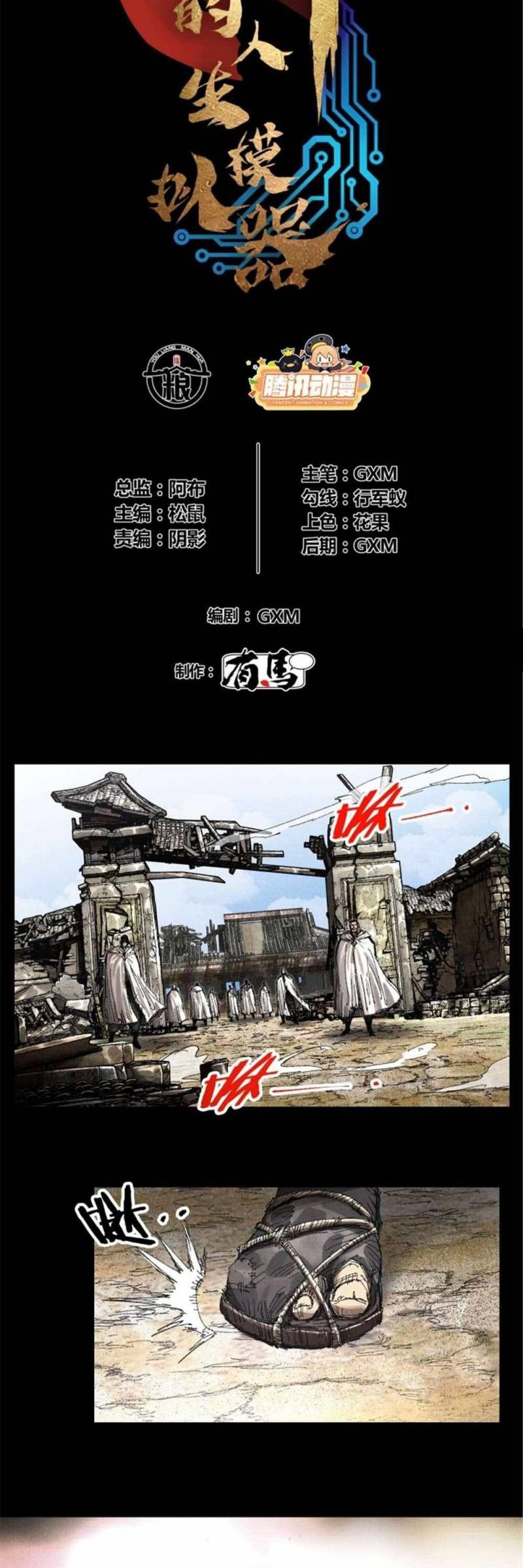 Lu Bu’s Life Simulator Chapter 80 halaman 4