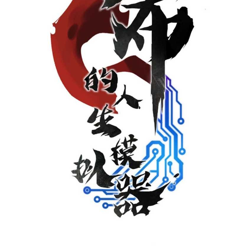 Lu Bu’s Life Simulator Chapter 68 halaman 4