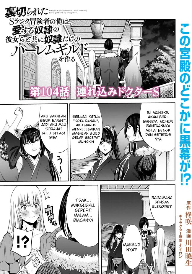 Manga Uragirareta S Rank Boukensha no Ore wa, Aisuru Dorei no Kanojora to Tomoni Dorei dake no Harem Guild o Tsukuru Chapter 104 gambar 2