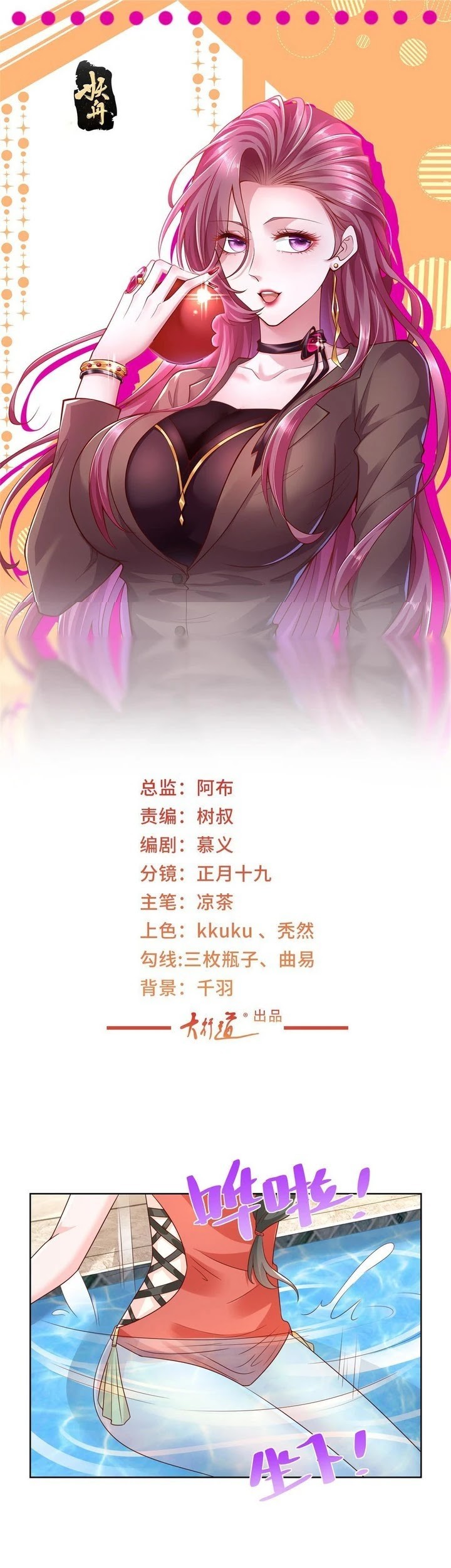 Manhua I Randomly Have A New Career Every Week Chapter 459 gambar 2