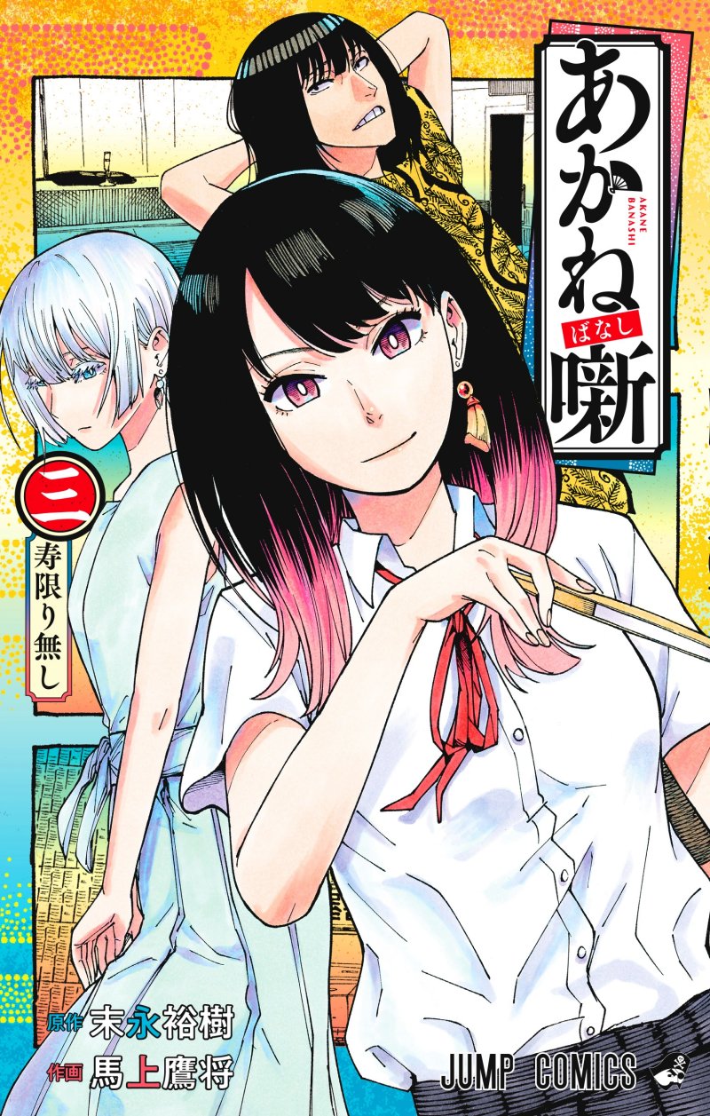 Manga Akane Banashi Chapter 17 gambar 2