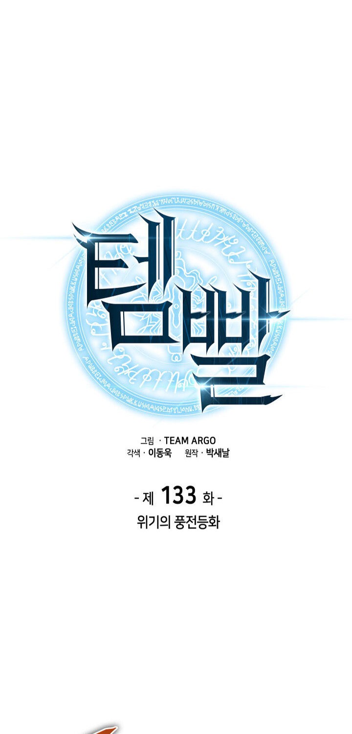 Overgeared New Chapter 133 Gambar 8