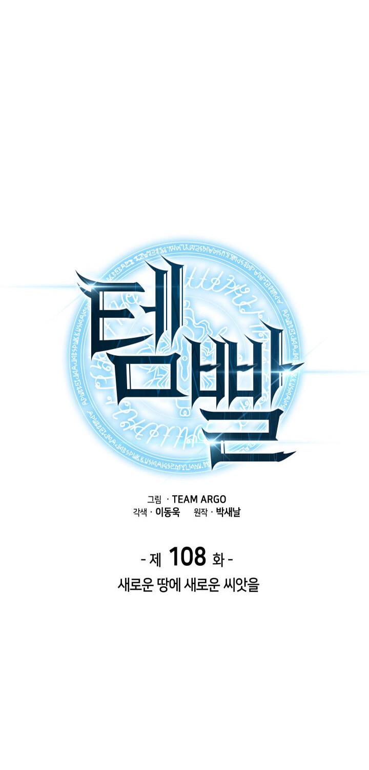 Overgeared New Chapter 108 Gambar 6
