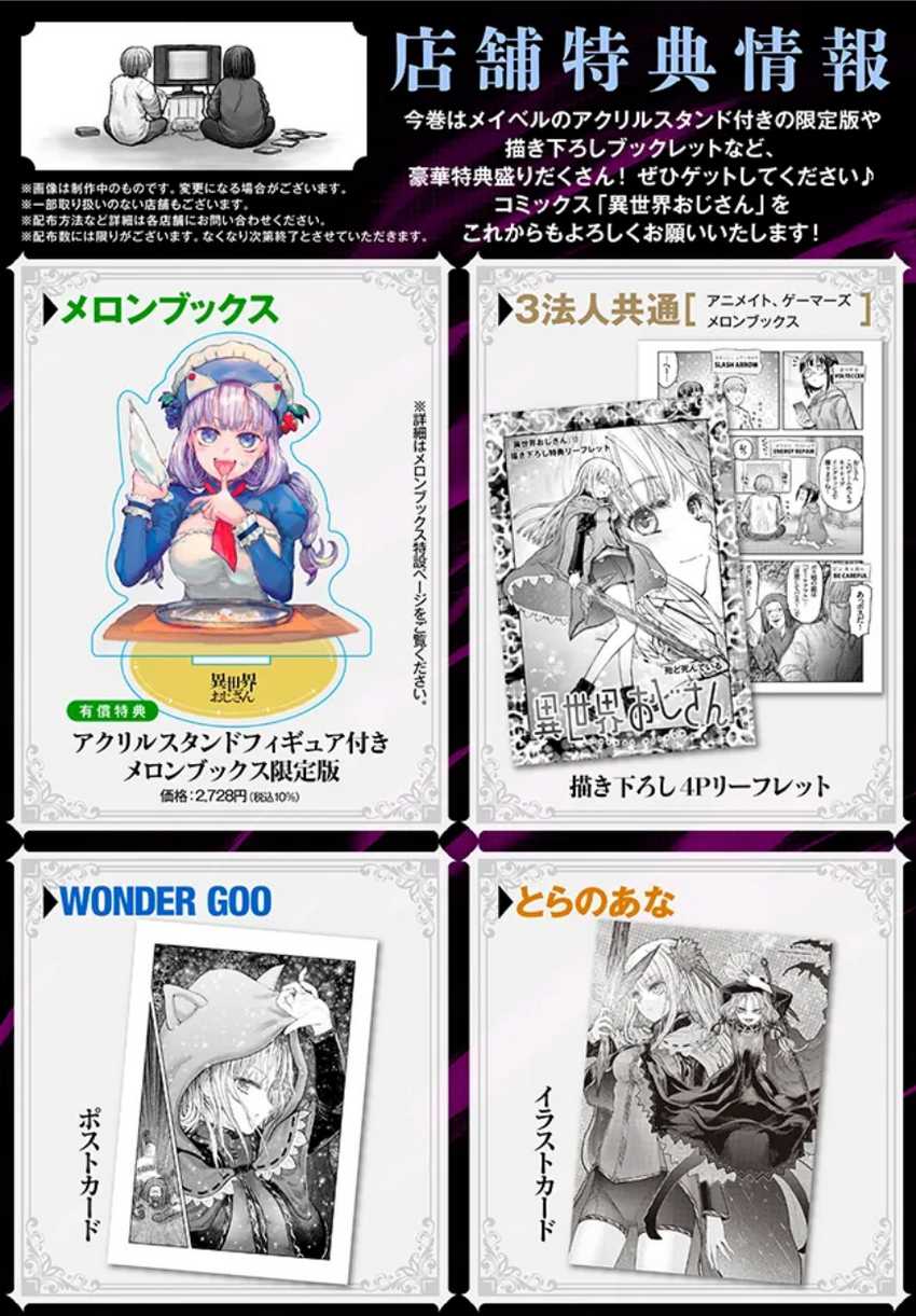 Manga Isekai Ojisan Chapter 66.6 gambar 2