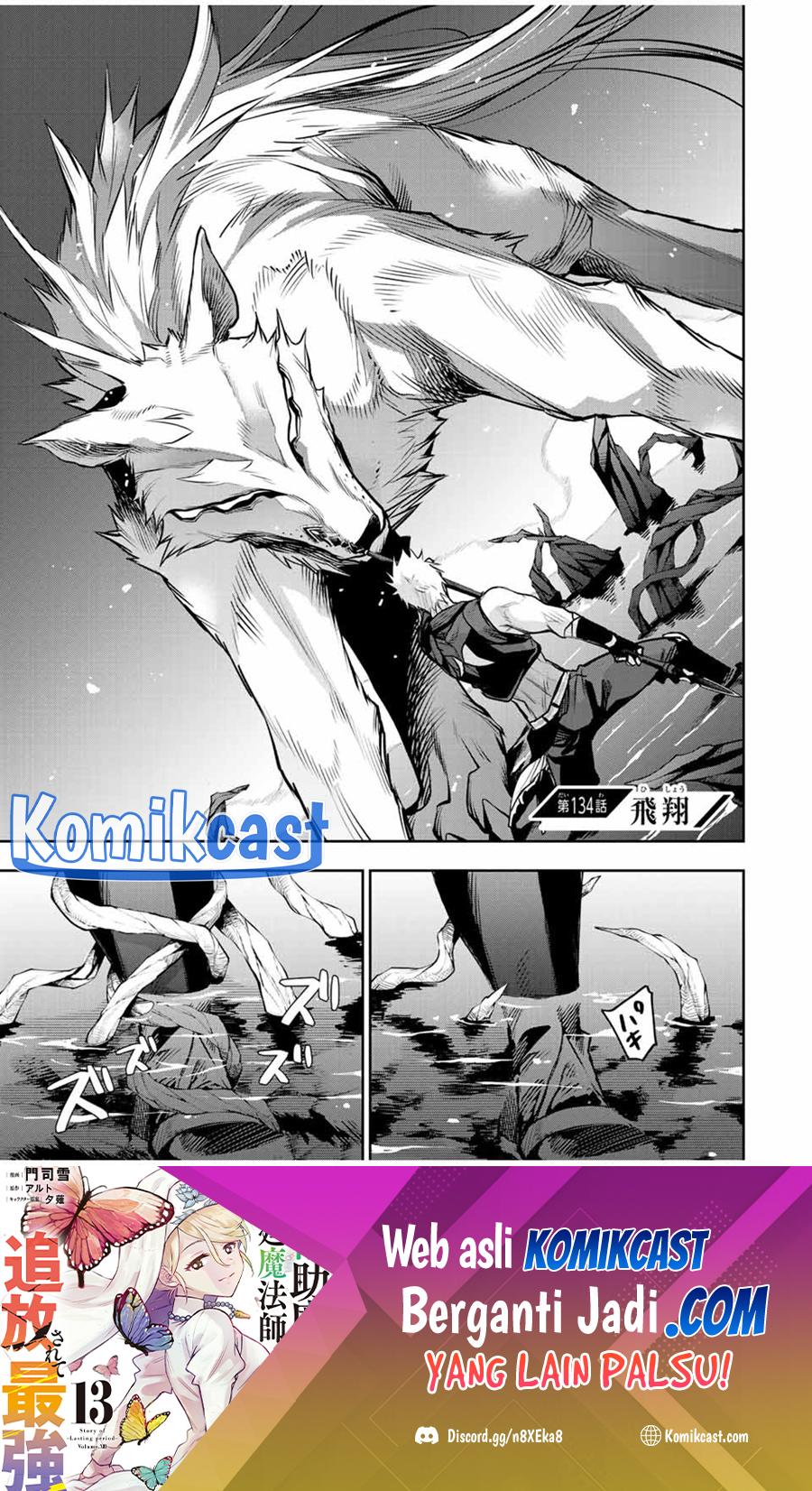 Manga A Court Magician, Who Was Focused On Supportive Magic Because His Allies Were Too Weak, Aims To Become The Strongest After Being Banished Chapter 134 gambar 2