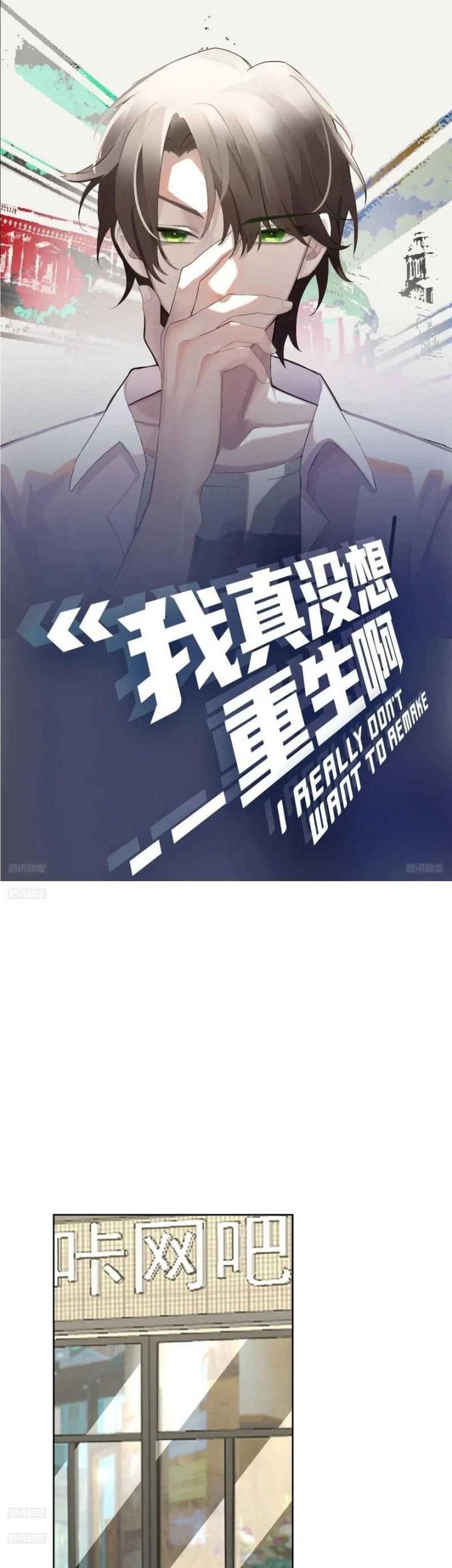 Manhua I Really Don’t Want to Be Reborn Chapter 244 gambar 2