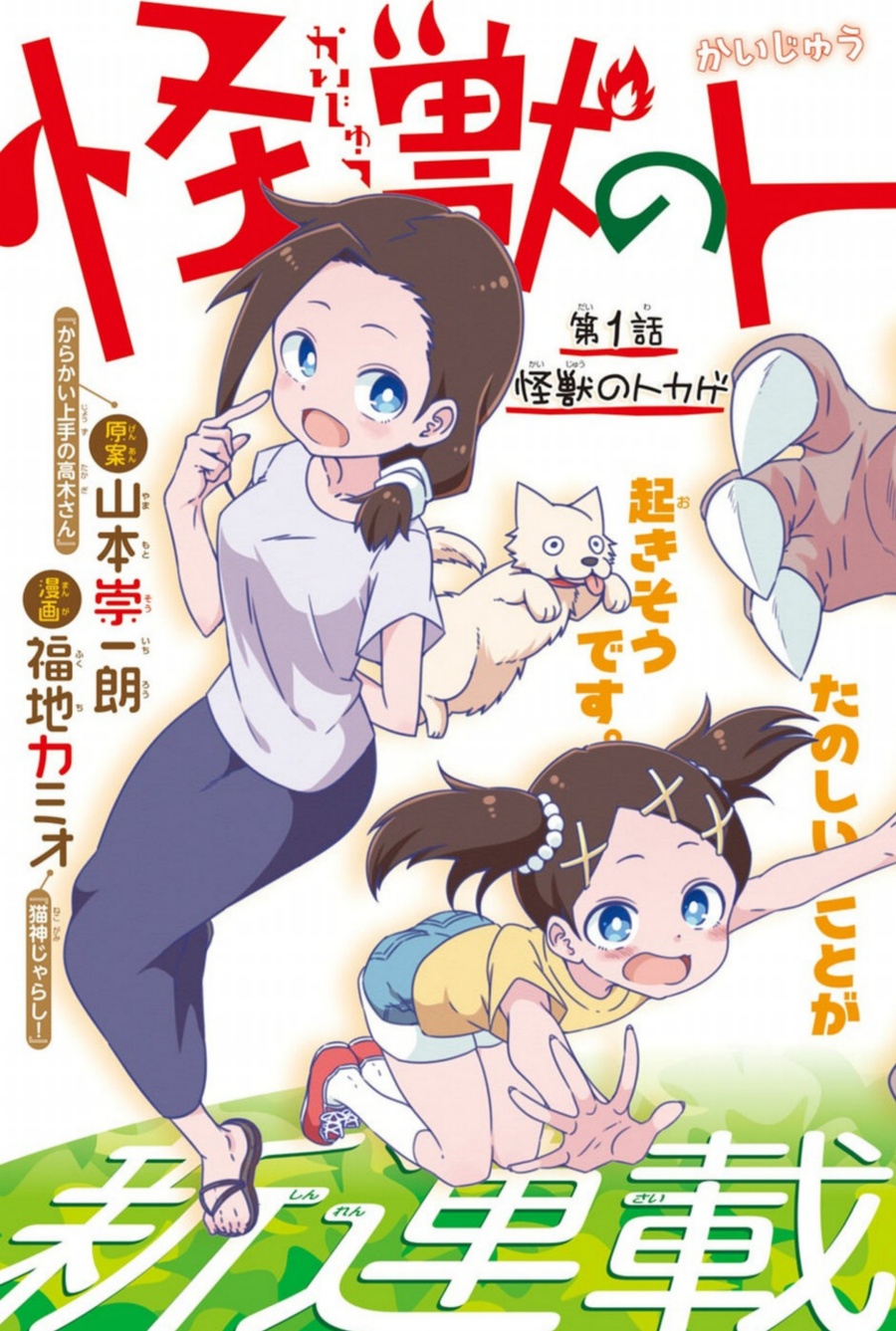 Kaijuu no Tokage Chapter 1 halaman 3