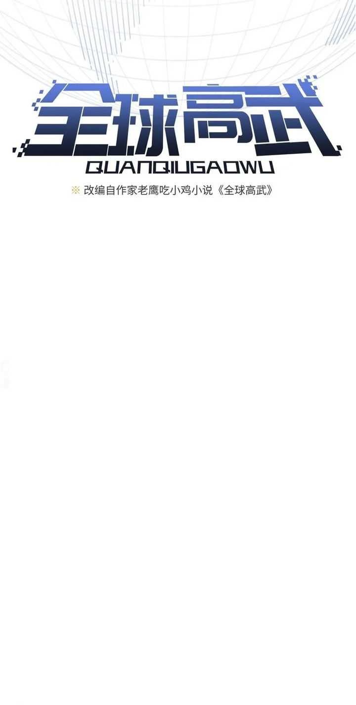 Global Gao Wu Chapter 262 Gambar 3